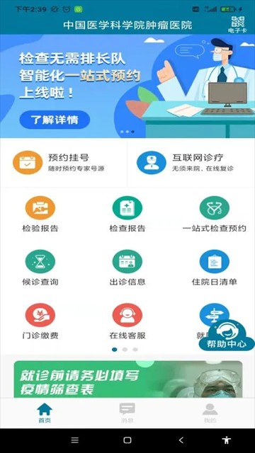 医科院肿瘤医院官方app下载