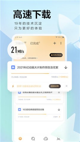 迅雷精简版手机版下载安装