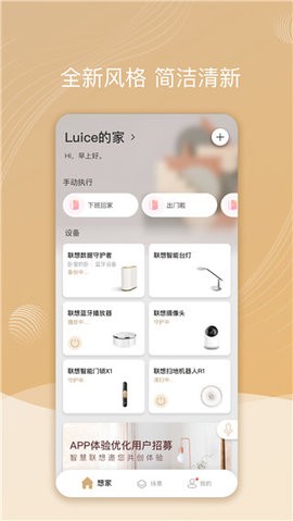 智慧联想app官方版下载