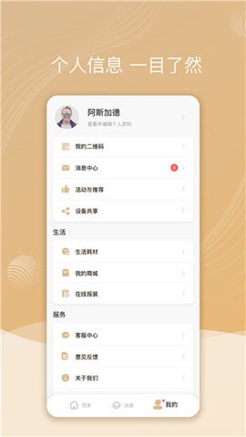智慧联想app官方版下载