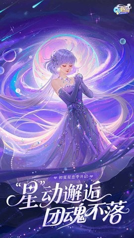 qq炫舞国际服手游下载