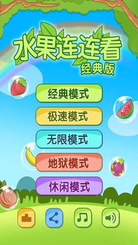水果连连看2免费下载
