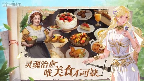 新庄园时代手游官方版下载