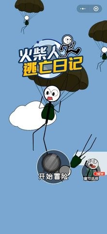 火柴人大逃亡总集篇官方正版下载