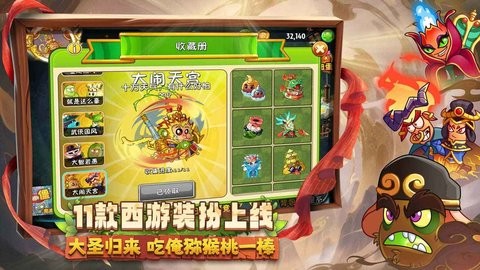 植物大战僵尸2西游版手游下载