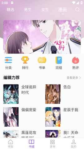 漫客阅读器app下载最新版本