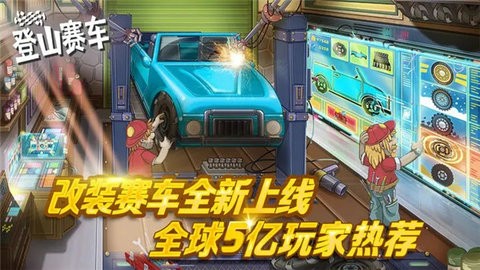 登山赛车原版下载官方版