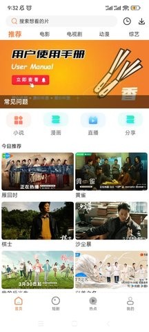 香葱追剧app免费下载