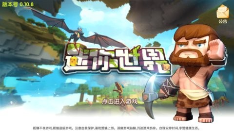 迷你世界单机版下载