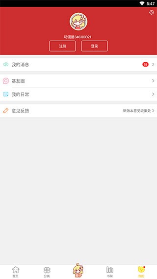 动漫屋app官方版下载