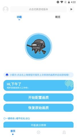殇痕画质助手手机版下载