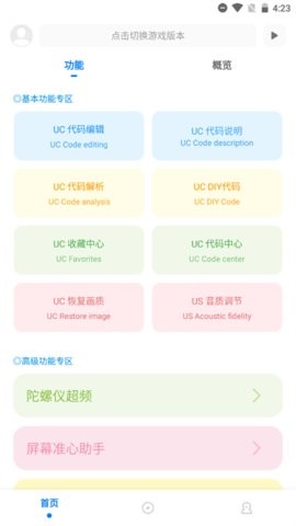殇痕画质助手手机版下载