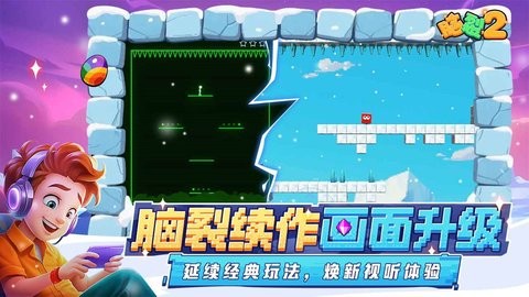 脑裂2官方版下载