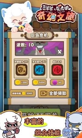 喜羊羊与灰太狼奇幻之旅官方正版下载
