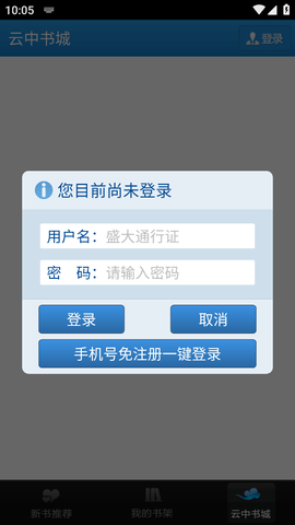 云中书城app下载最新版