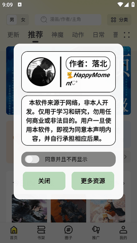 轻图馆漫画软件免费下载