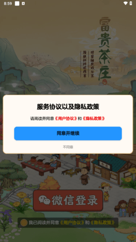 富贵茶庄游戏下载安装