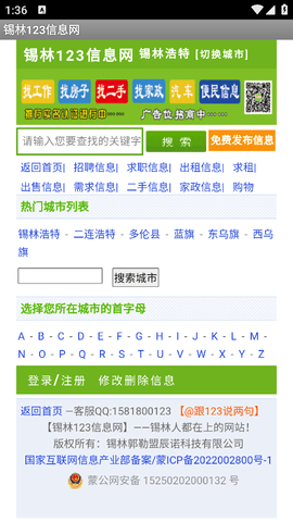 锡林123信息网app手机版下载