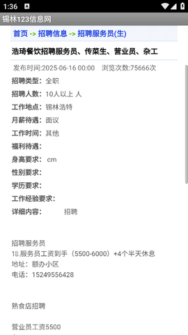 锡林123信息网app手机版下载