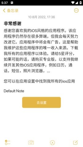 苹果备忘录app安卓版下载