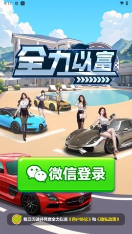 全力以富红包下载