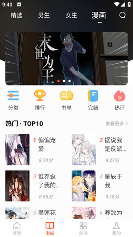 追书大全app下载漫画小说都能看