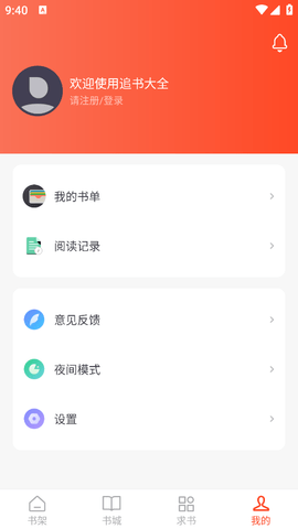 追书大全app下载漫画小说都能看