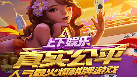 上下娱乐官方正版下载