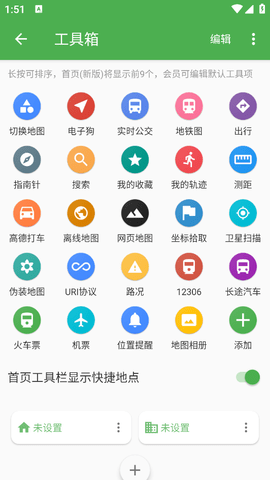 白马地图会员解锁版下载