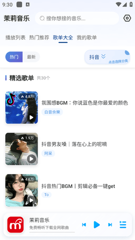 茉莉音乐app最新版下载