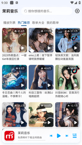 茉莉音乐app最新版下载