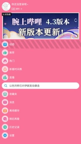bilibili手表版下载