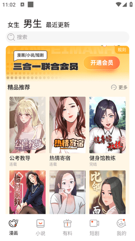 酷漫熊漫画app免费下载