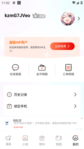 酷漫熊漫画app免费下载