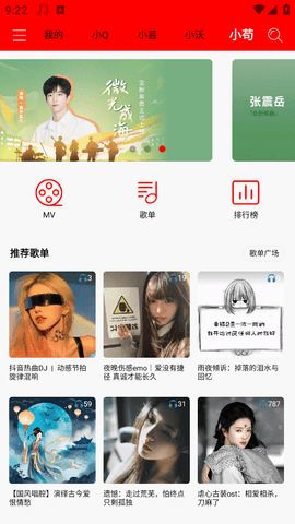 轻听音乐app永久免费版下载