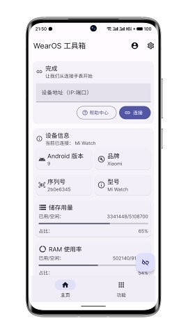 WearOS工具箱手表版下载
