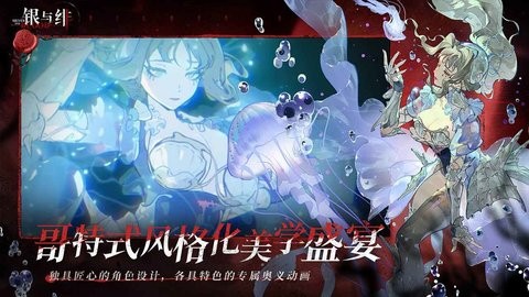 银与绯手游下载
