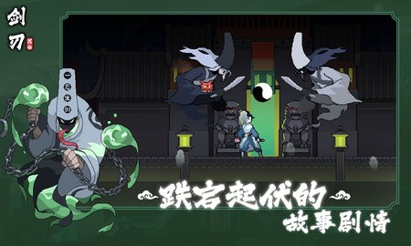 黑白剑刃手机版下载