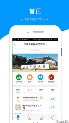 云南乡村振兴学网手机app下载