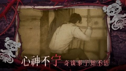 纸嫁衣8千子树b服手游下载