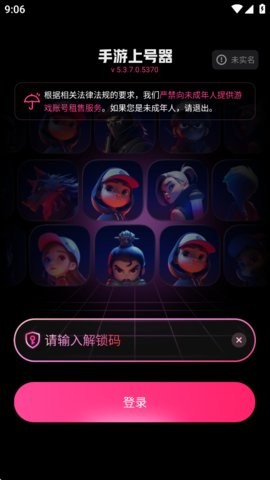 手游登号器最新版下载