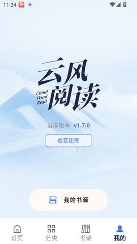 云风阅读软件下载无广告版