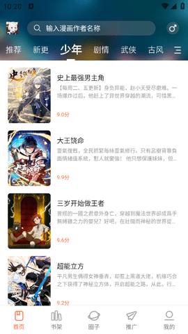 漫世界app下载安卓