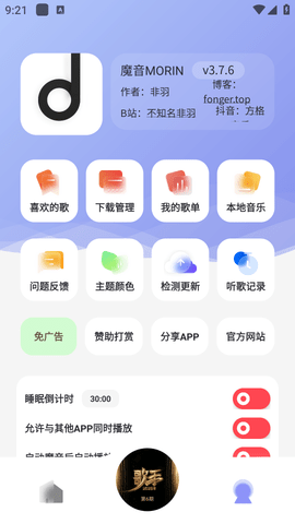 魔音morin官方正版下载