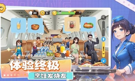 空中厨师官方正版下载