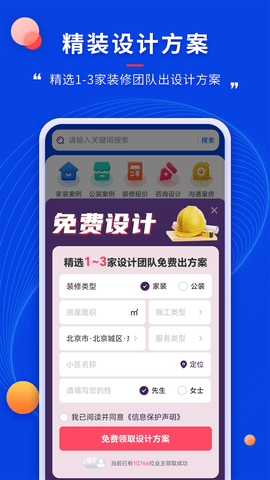 住小帮app下载安装官方版
