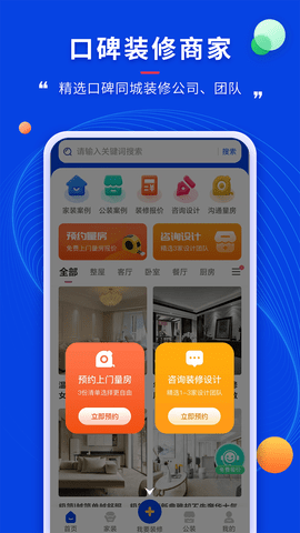 住小帮app下载安装官方版