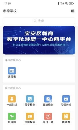 宝教通app官方版下载