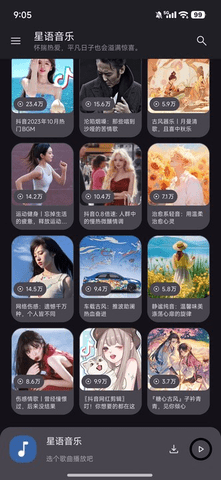 星语音乐app下载免费版