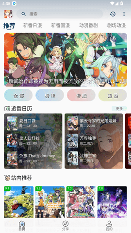 嘶哩嘶哩(S站)去广告优化版下载